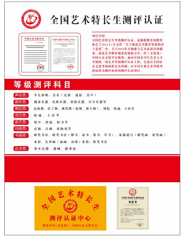 艺术特长生测评认证