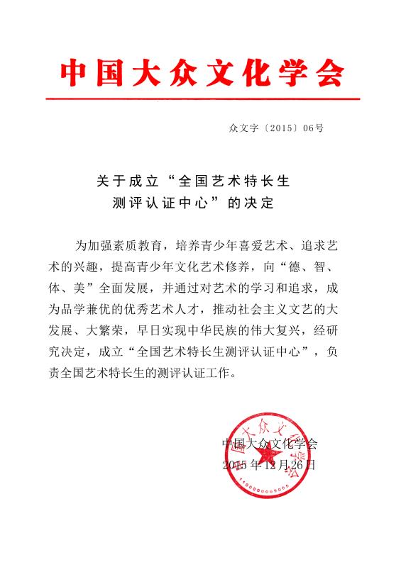 中国大众文化协会