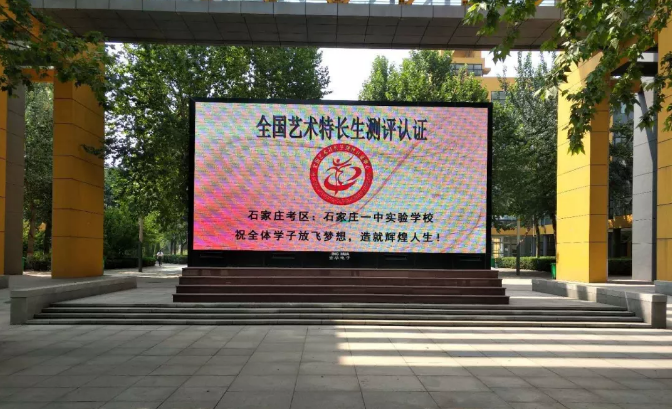 “动感校园，快乐成长”