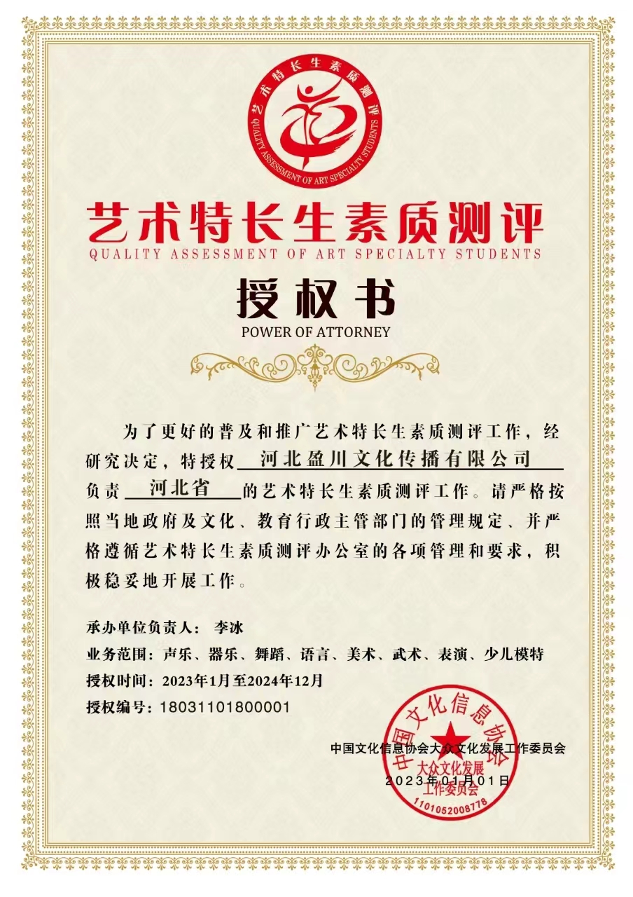 艺术特长生测评认定授权书